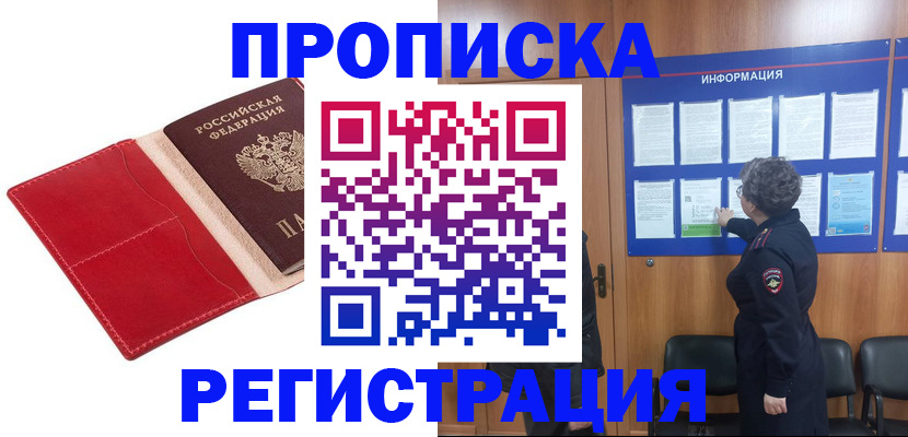 прописка в квартире в Сунже